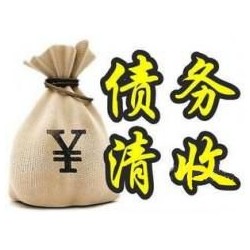 兴隆收账公司追缴债务的基本法则